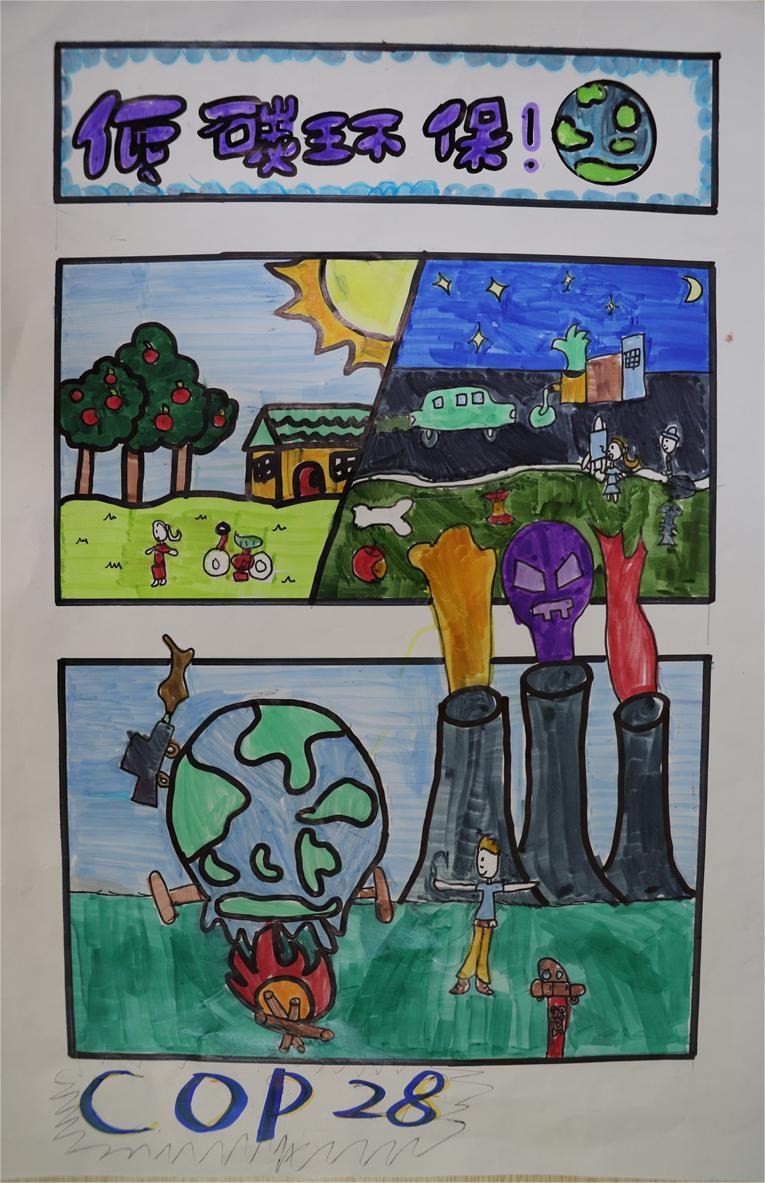 《低碳環保》 洪紫晗 10歲 