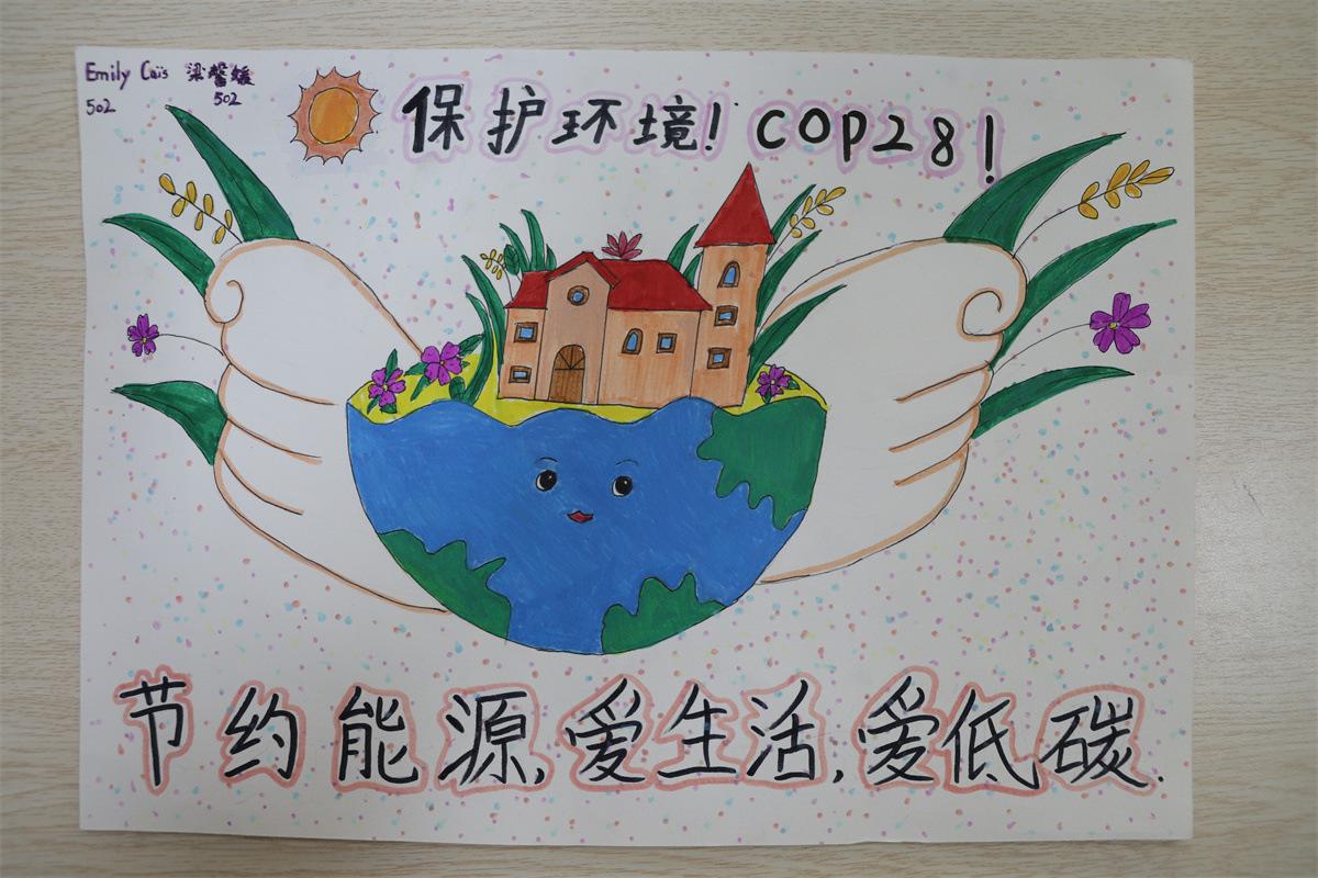 《保護環境！節約能源，愛生活，愛低碳!》 Emily Cais 11歲