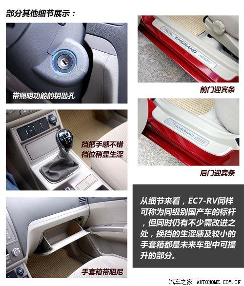 精品兩廂來襲!搶先實拍量產帝豪EC7-RV 汽車之家 精品兩廂來襲!搶先實拍量產帝豪EC7-RV 汽車之家