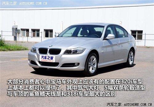 差價21.2萬元!華晨寶馬3系7款車型導購 汽車之家 差價21.2萬元!華晨寶馬3系7款車型導購 汽車之家