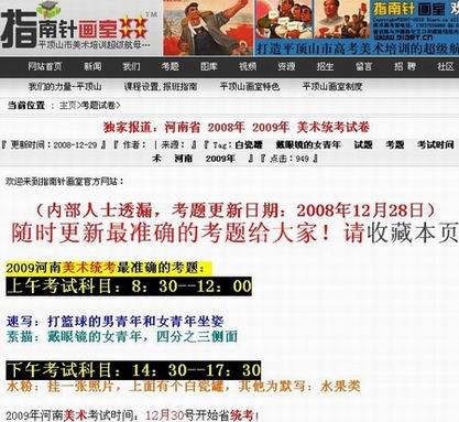河南美術統考疑泄題培訓機構網站提前公布(圖)