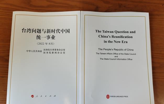 大陸發(fā)表涉臺(tái)白皮書(shū)，有何深意？